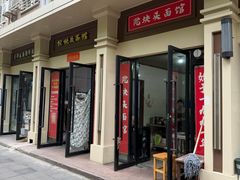 -陀块头面馆(梅岭南路店)