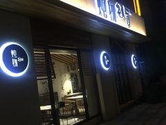门面-炖物24章·顺时轻养茶(杭州大厦店)