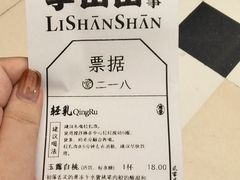 -李山山茶事(景枫店)