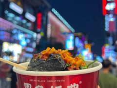 -黑色经典臭豆腐·湖南特产(步行街店)