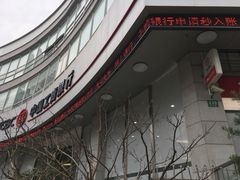 -中国工商银行(长寿路支行)