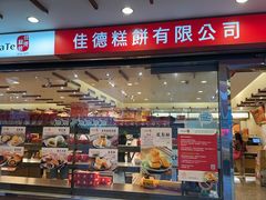 -佳德凤梨酥