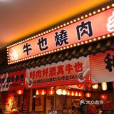 一边喝罐罐烤奶一边吃烤肉，简直要幸福到哭[流泪]好吗？
