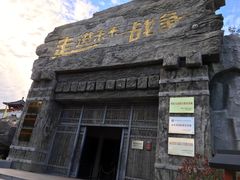 -威海华夏城景区