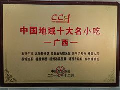 门面-冰泉豆浆馆(白云山总店)