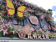 -昆明冠生园·鲜花饼·面包蛋糕(老街店)