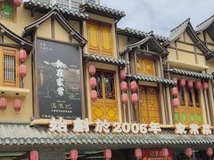 -家宴滇食记·云南家常菜