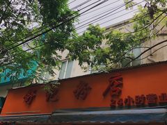 门面-舒记粉店(七星路店)