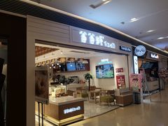 门面-爸爸糖吐司面包(重庆解放碑英利大融城店)