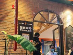 -清迈清迈巷口小排档(烟台山店)