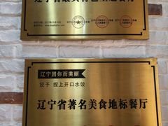 -王慧洁开口虾水饺·地道东北菜(银泰城店)