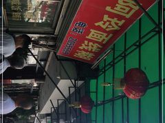 -阿玲面线糊(溪岸路店)