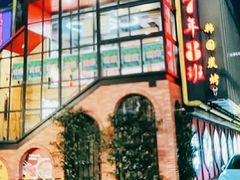 -7年8班朝鲜族非遗美食(三钢里店)
