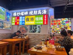 -雙冲柳州螺蛳粉&酸嘢&桂林米粉(簋街店)
