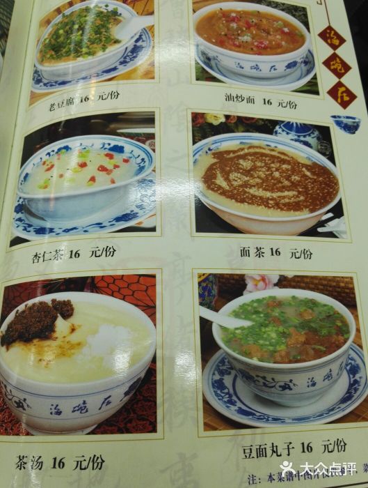 海碗居(牡丹园店)菜单图片