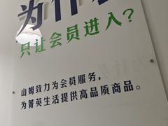 -山姆会员商店(上海浦东店)