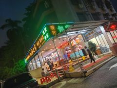 -四海之家(蛇口店)
