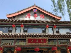 -鹊华居·地道鲁菜·海鲜·融合味(大明湖店)