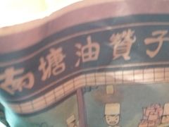 -南塘油赞子(南塘店)