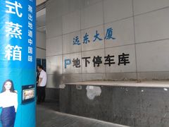 -远东大厦
