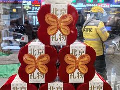 -红花点心局(护国寺店)