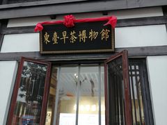 -东台西溪天仙缘景区