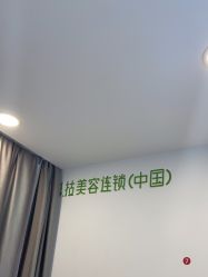 -塑青春&伊肤泉祛痘皮肤管理