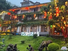 -巴倒烫陆派火锅山庄(南山总店)