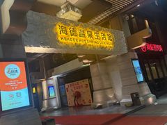 -北京海德酒店温泉