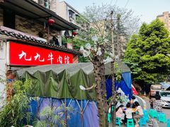 -九九牛肉馆(南山路店)
