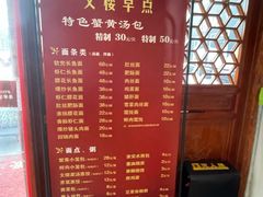 -文楼·淮扬菜·淮安早茶(河下古镇翔宇店)