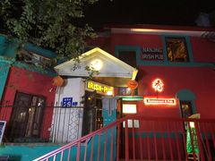 -秀·爱尔兰餐吧(上海路店)