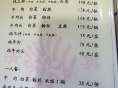 菜单-来顺成饭庄
