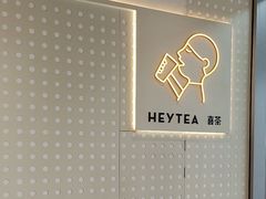 -喜茶(烟台莱山万象汇店)