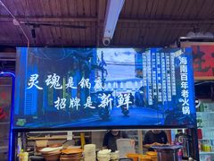 -琥珀川糟粕醋火锅(慈云寺店)