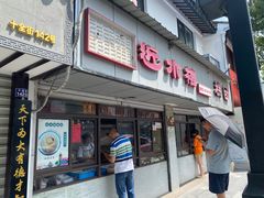-非遗近水楼糕团(景德路店)