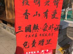 -水煮三国·川鲁江湖菜(香山店)