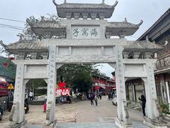 -海窝子古镇