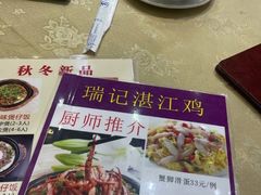 -瑞记湛江鸡饭店·粤西第一鸡(粤垦店)