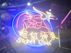 -超级神炭烤肉夜食(芥园西道店)