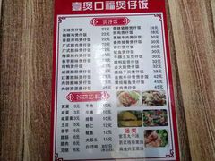 菜单-壹煲口福煲仔饭(中山路店)