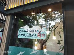 门面-茶颜悦色(岳麓山顶店)
