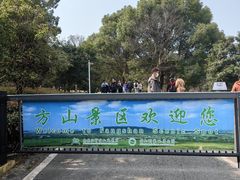 -南京市江宁方山