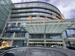 -青岛蓝海大饭店·渔歌舫餐厅(崂山店)