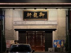 -龙悦湾酒家·八阵鱼生·渔人码头店