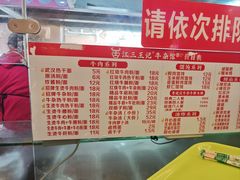 -江三王记牛杂馆(总店)