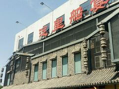 门面-淀里船宴(裕华东路店)