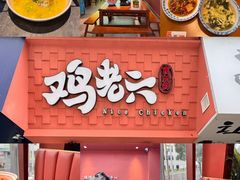 -树厨贵州菜(铜仁花果山店)
