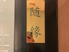 -北京老铺烤鸭(高新店)