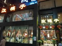 门面-张鸭子大酒楼(南滨路店)